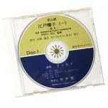 Want to Learn Edo Bayashi?