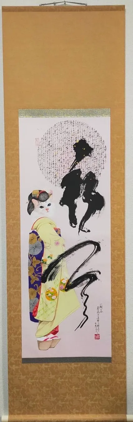 Once-in-a-lifetime chance〜Maiko〜I am a cat