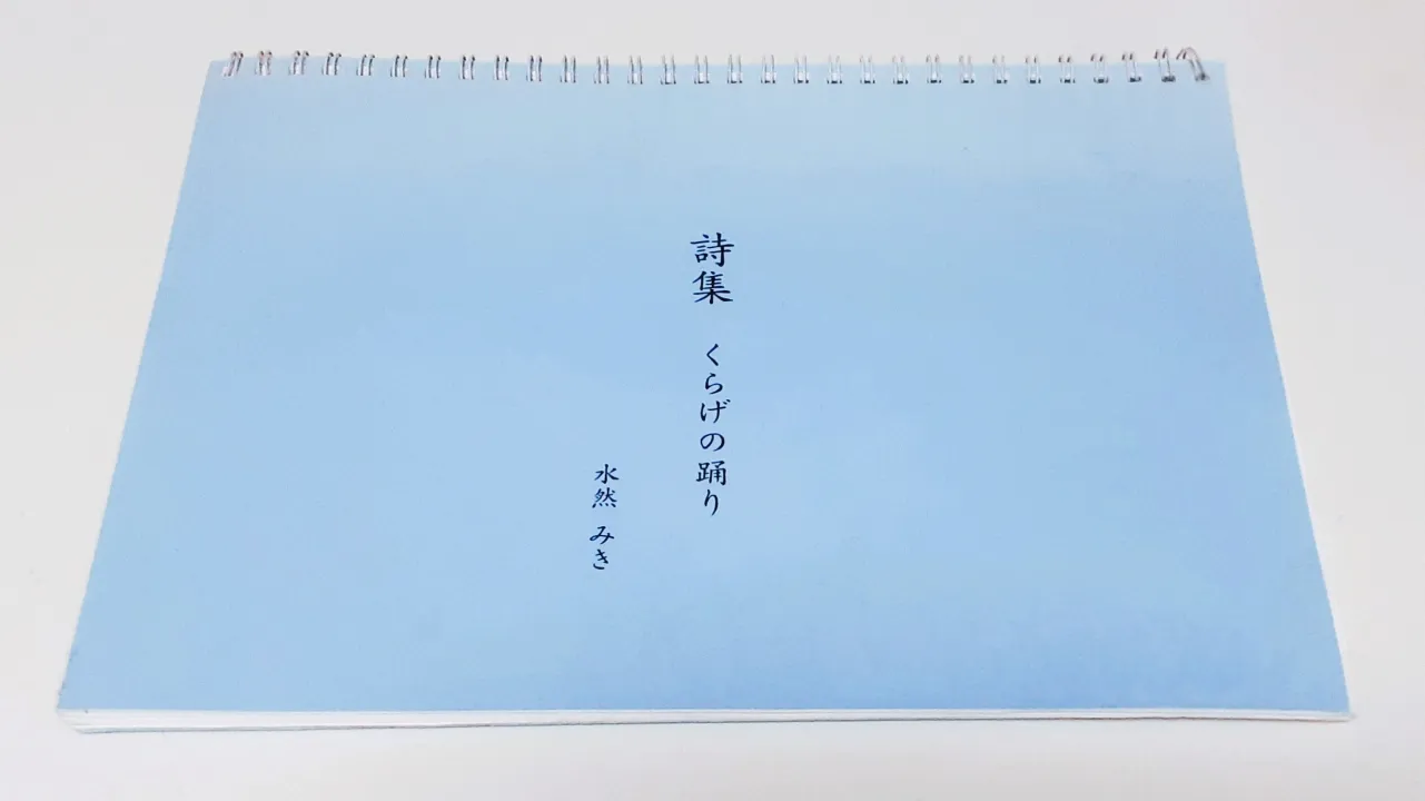 About Miki Suinen’s stage activities - Focusing on the poetry collection "Dance of Jellyfish"