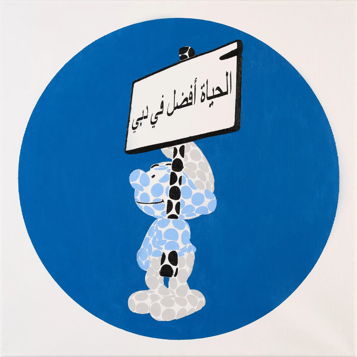 Smurf - "Life is better in Dubai." AR