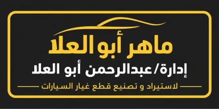 Abdel Rahman Maher Mahmoud Mohamed Abo El Ela