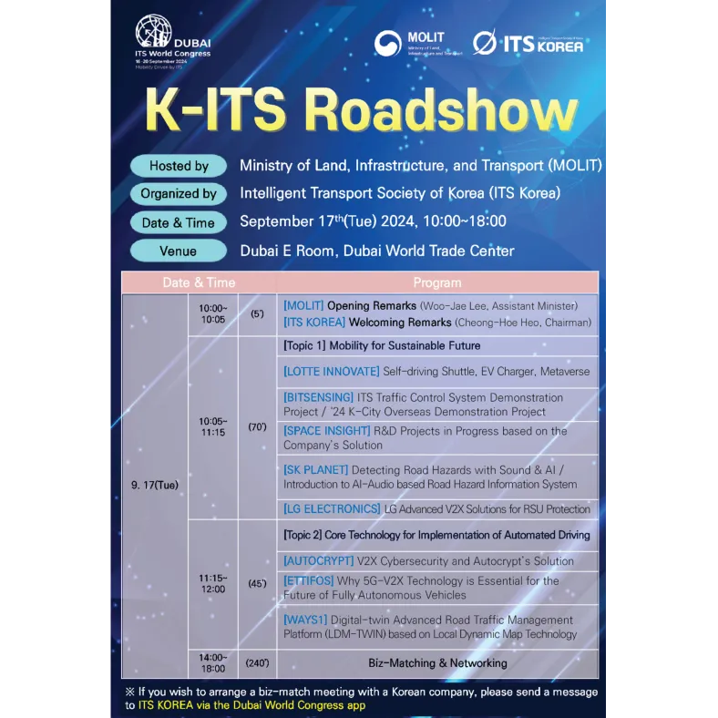 ★ K-ITS Roadshow ★