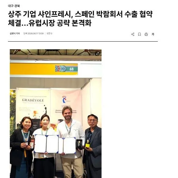 ShineFresh Signs Export MOU at Spanish Expo, Accelerating Its Entry into the European Market