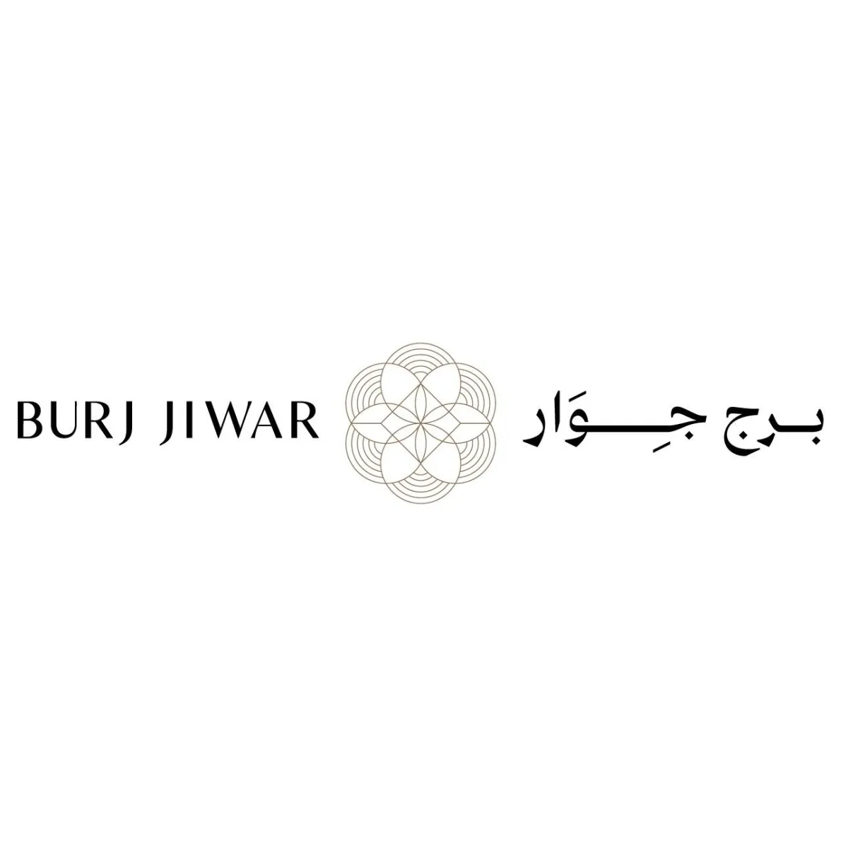 Burj Jiwar - بـرج جِـوَار