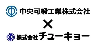 中央可鍛工業