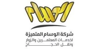 Al-Wessam Al-Mutamayiza Company for Umrah Services