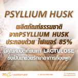 Psyllium Husk