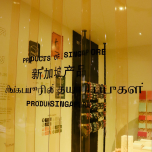 RE: Pop-Up @ ION Orchard