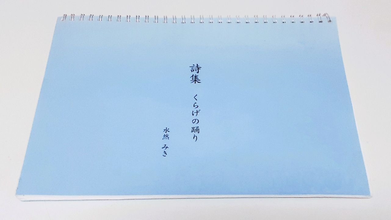 About Miki Suinen’s stage activities - Focusing on the poetry collection "Dance of Jellyfish"