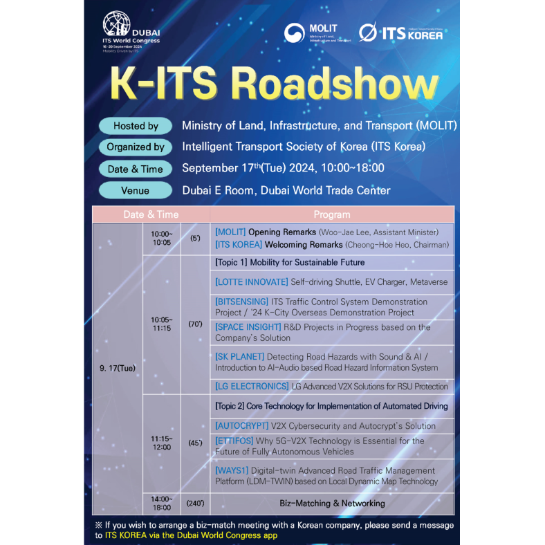 ★ K-ITS Roadshow ★