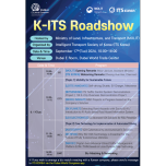 ★ K-ITS Roadshow ★