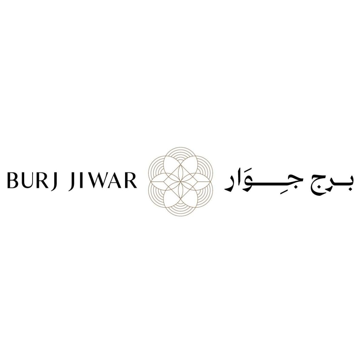 Burj Jiwar - بـرج جِـوَار