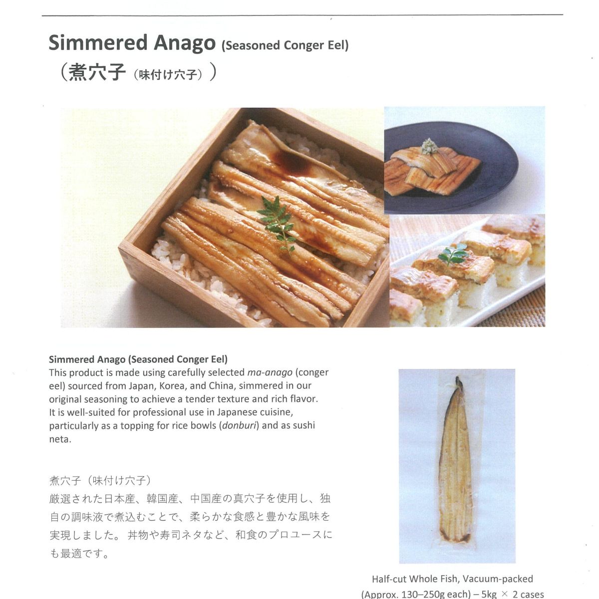 Simmered Anago (Seasoned Conger Eel)