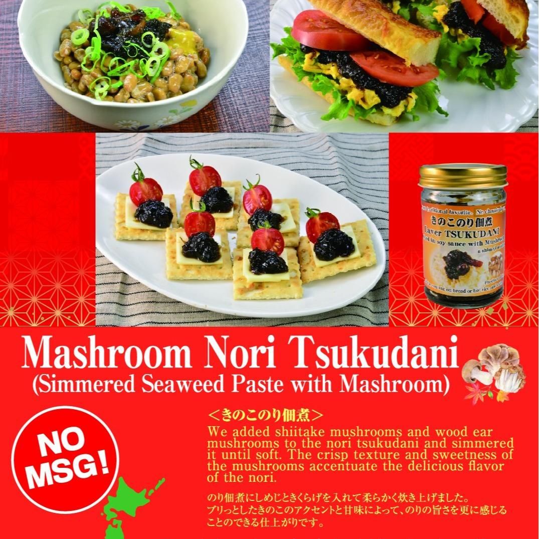 Mashroom Nori Tsukudani(Simmered Seaweed Paste with Mashroom) NO MSG