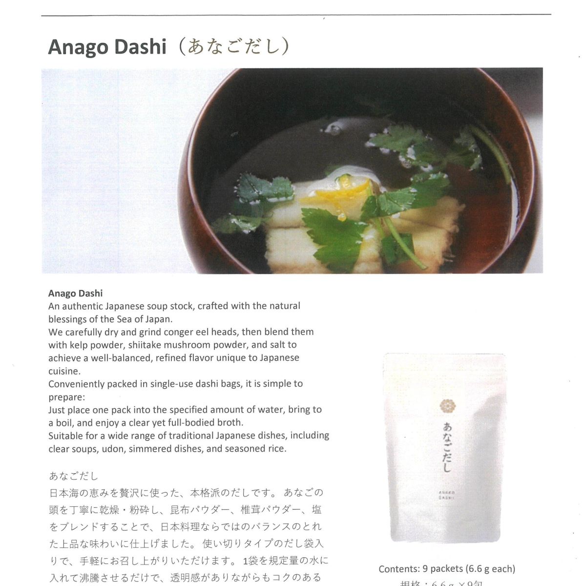 Anago Dashi 穴子ダシ